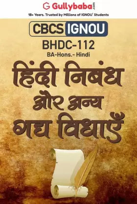 Gullybaba Ignou Ba Honours 5th Sem Bhdc-112 हिंदी निबंध और अन्य गद्य विधाएँ In Hindi - Retail Maharaj