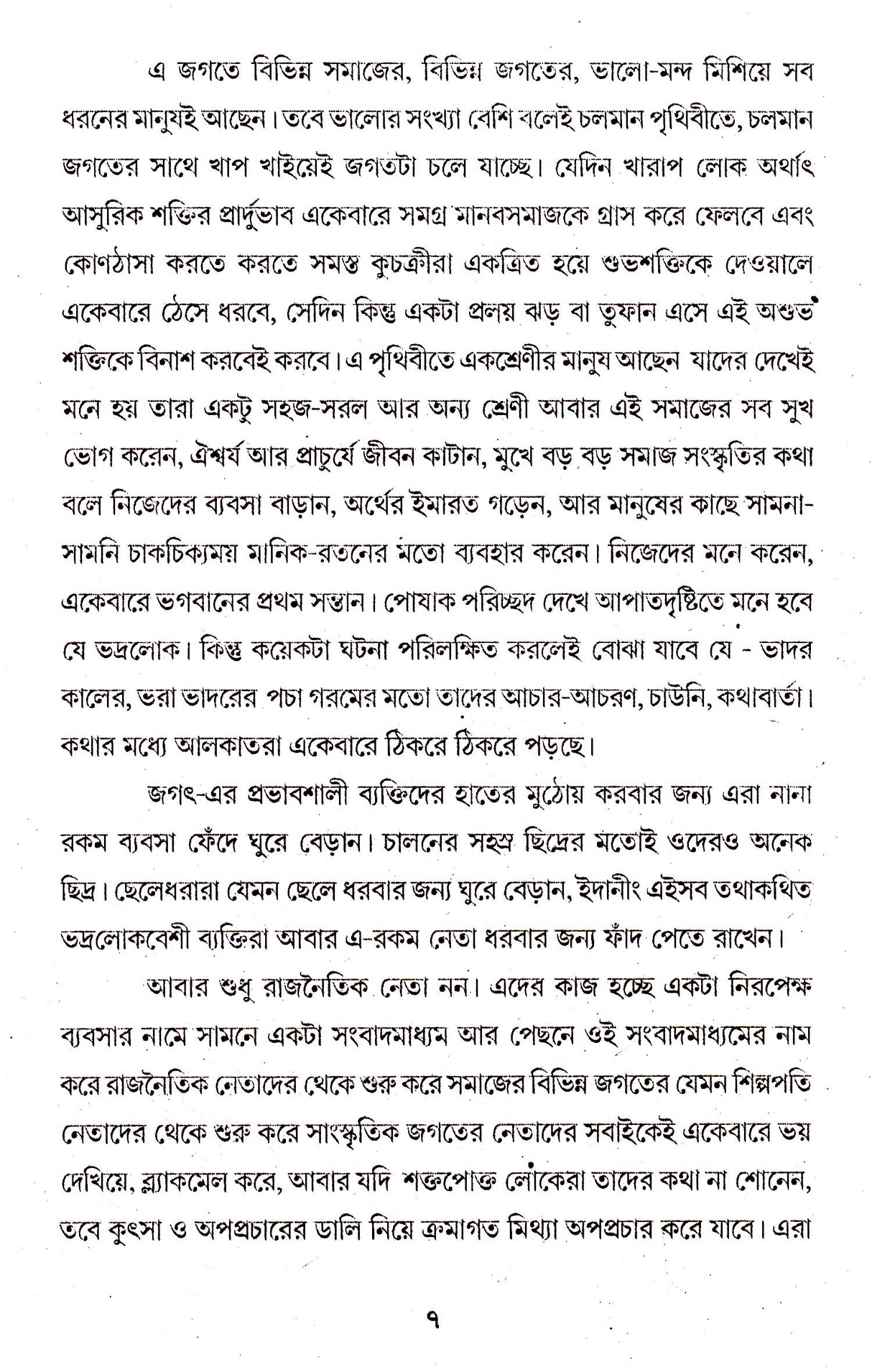 Ek Palake Ek Jhalake - Retail Maharaj