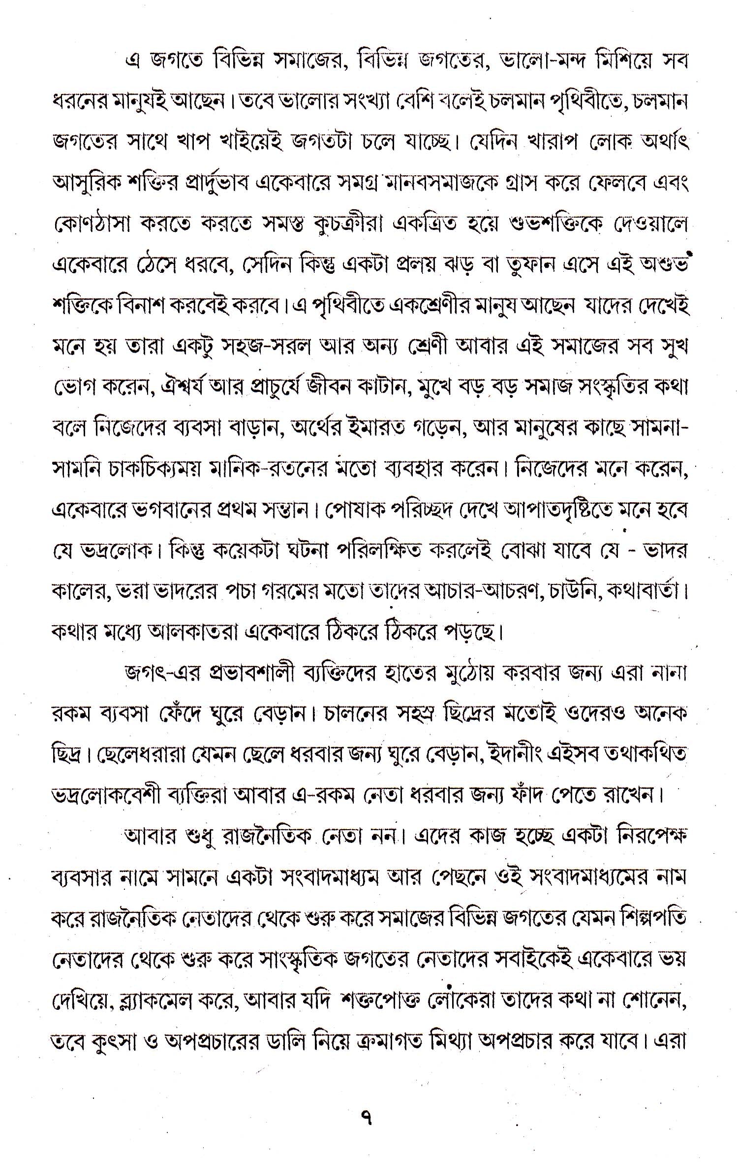 Ek Palake Ek Jhalake - Retail Maharaj