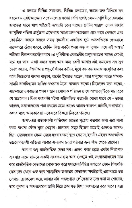 Ek Palake Ek Jhalake - Retail Maharaj