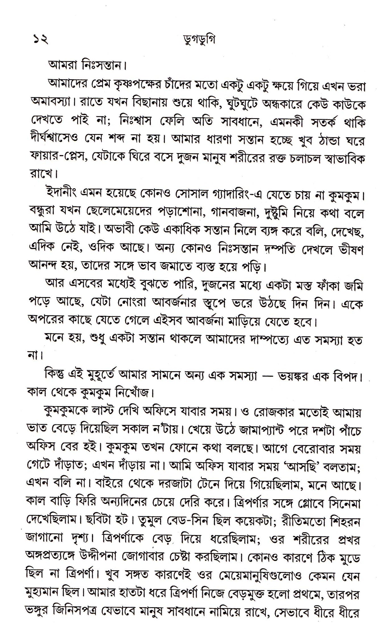 Dugdugi - Retail Maharaj