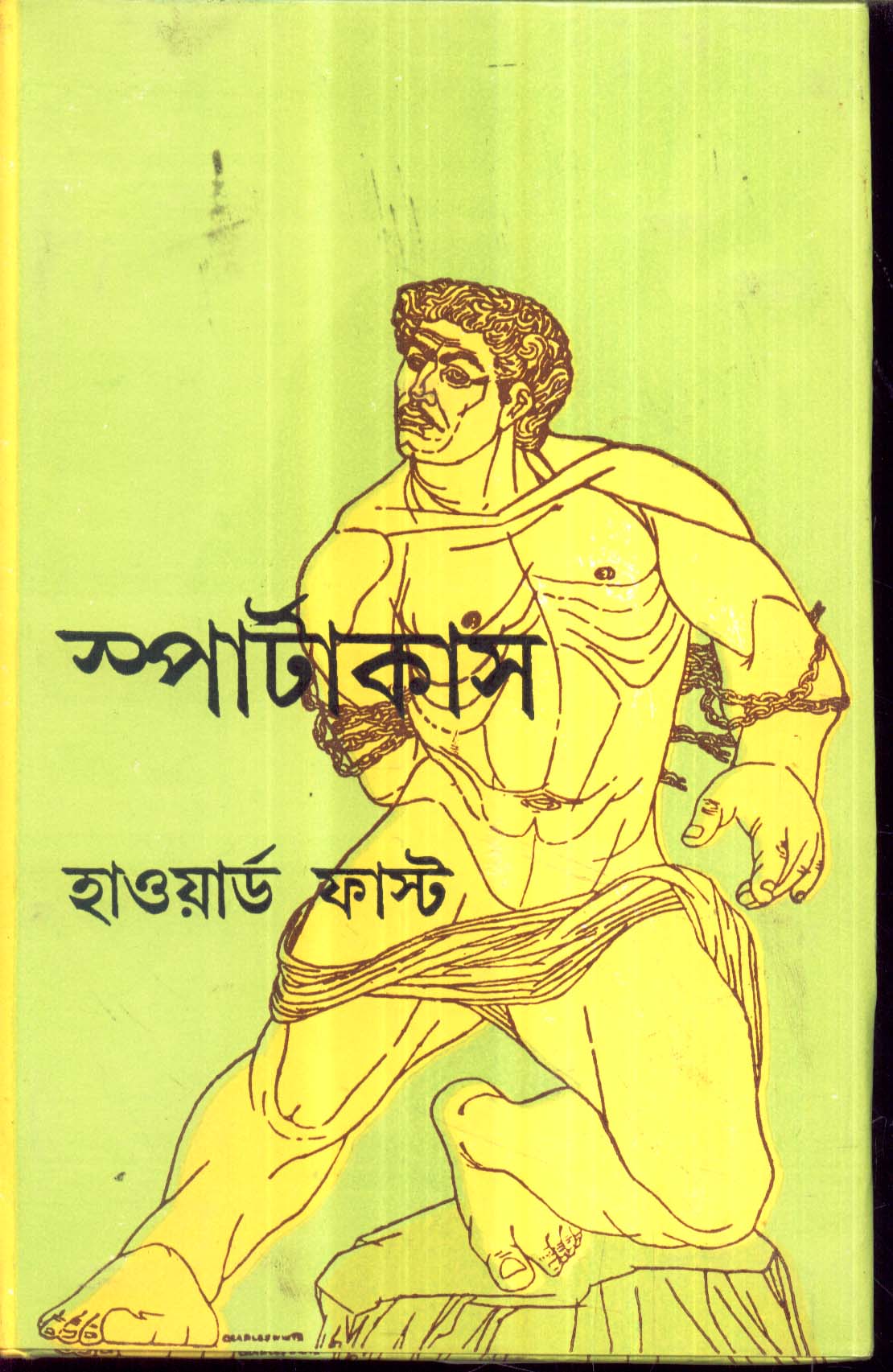 Spatacus - Retail Maharaj