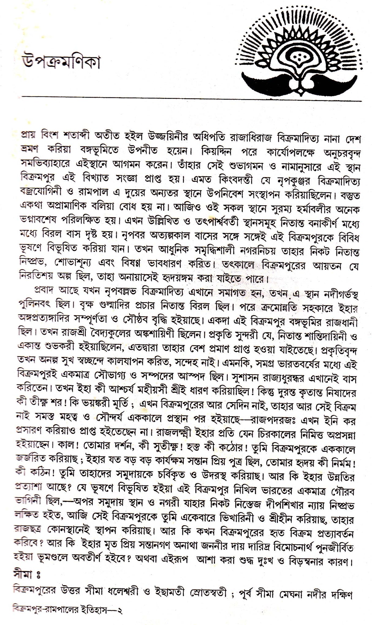 Bikrampur Rampaler Itihas - Retail Maharaj