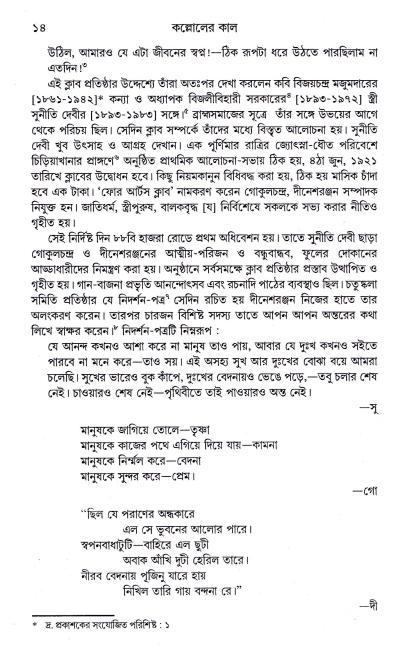 KALLOLER KAAL - Retail Maharaj