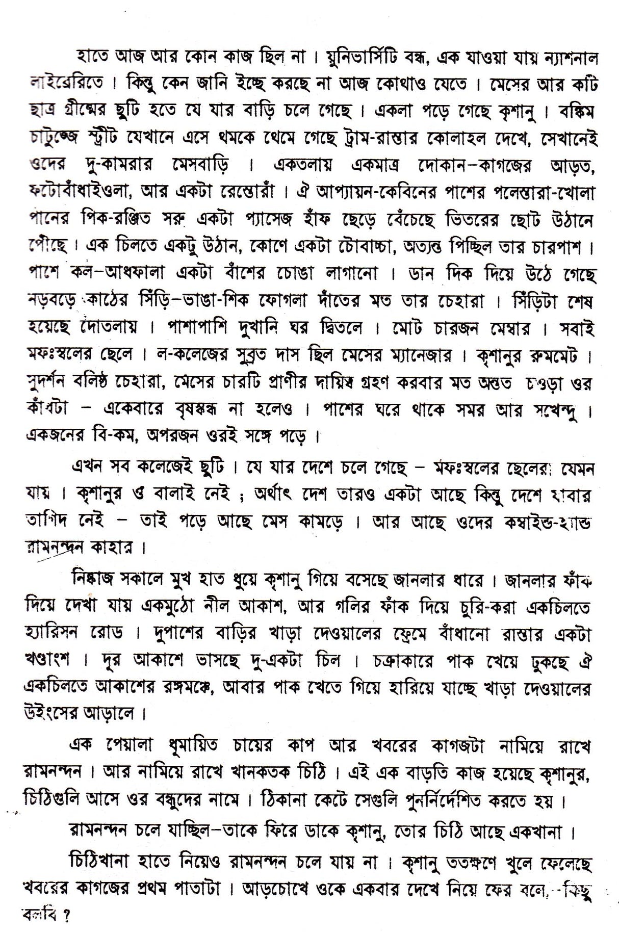 Antarlina - Retail Maharaj