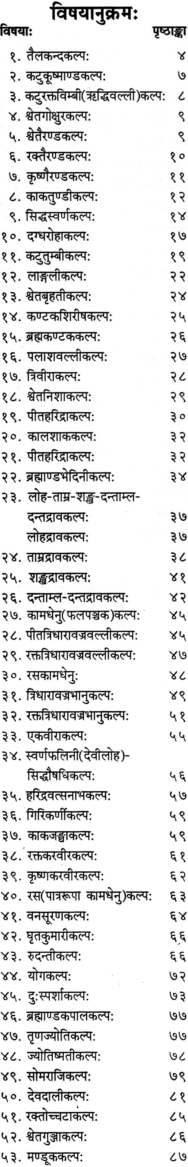 स्वर्ण-तन्त्रम (संस्कृत एवम हिन्दी अनुवाद)-Swarna Tantram - Retail Maharaj