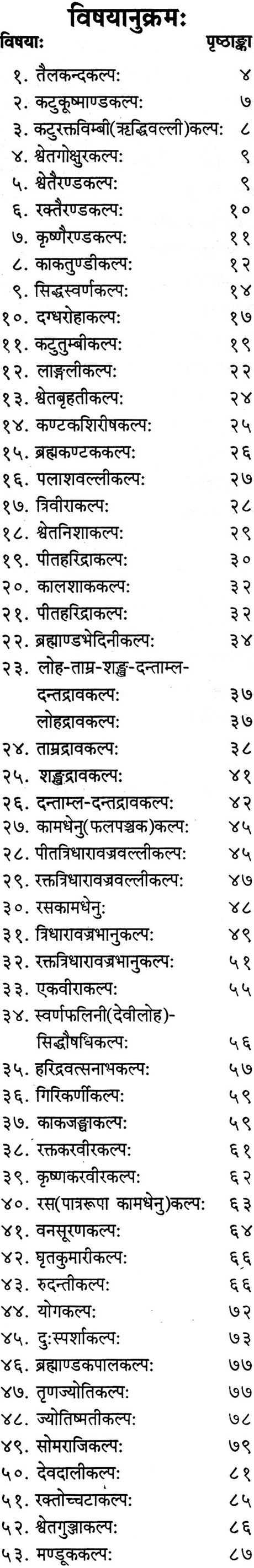 स्वर्ण-तन्त्रम (संस्कृत एवम हिन्दी अनुवाद)-Swarna Tantram - Retail Maharaj