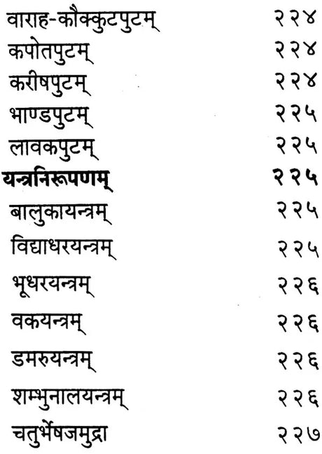 स्वर्ण-तन्त्रम (संस्कृत एवम हिन्दी अनुवाद)-Swarna Tantram - Retail Maharaj