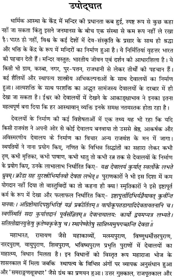 An Indian Treatise on Construction of Temples - Prasad Mandana of Sutradhara - Retail Maharaj