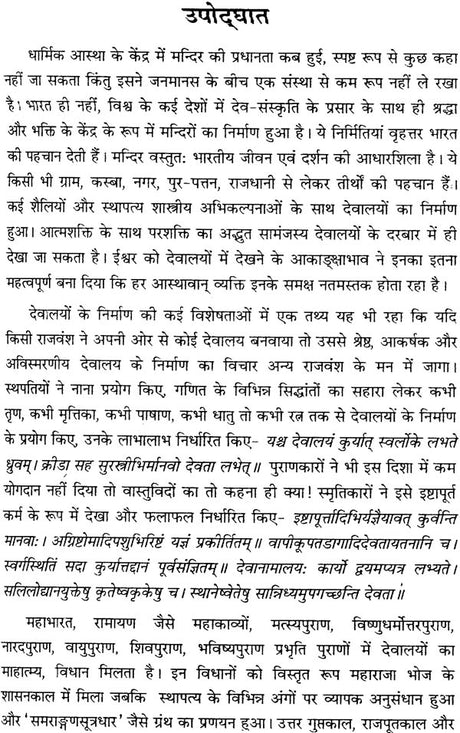 An Indian Treatise on Construction of Temples - Prasad Mandana of Sutradhara - Retail Maharaj