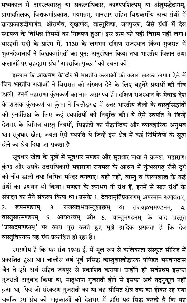 An Indian Treatise on Construction of Temples - Prasad Mandana of Sutradhara - Retail Maharaj