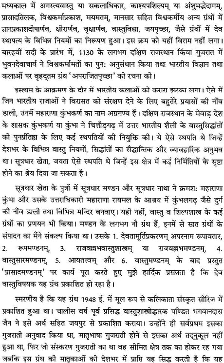 An Indian Treatise on Construction of Temples - Prasad Mandana of Sutradhara - Retail Maharaj