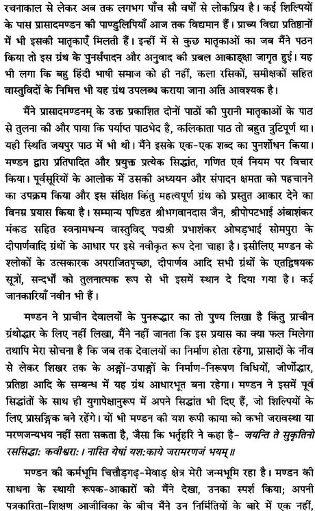 An Indian Treatise on Construction of Temples - Prasad Mandana of Sutradhara - Retail Maharaj