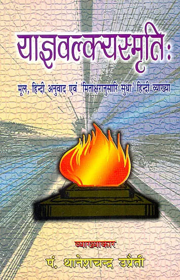 Yajnavalkya Smriti - Retail Maharaj