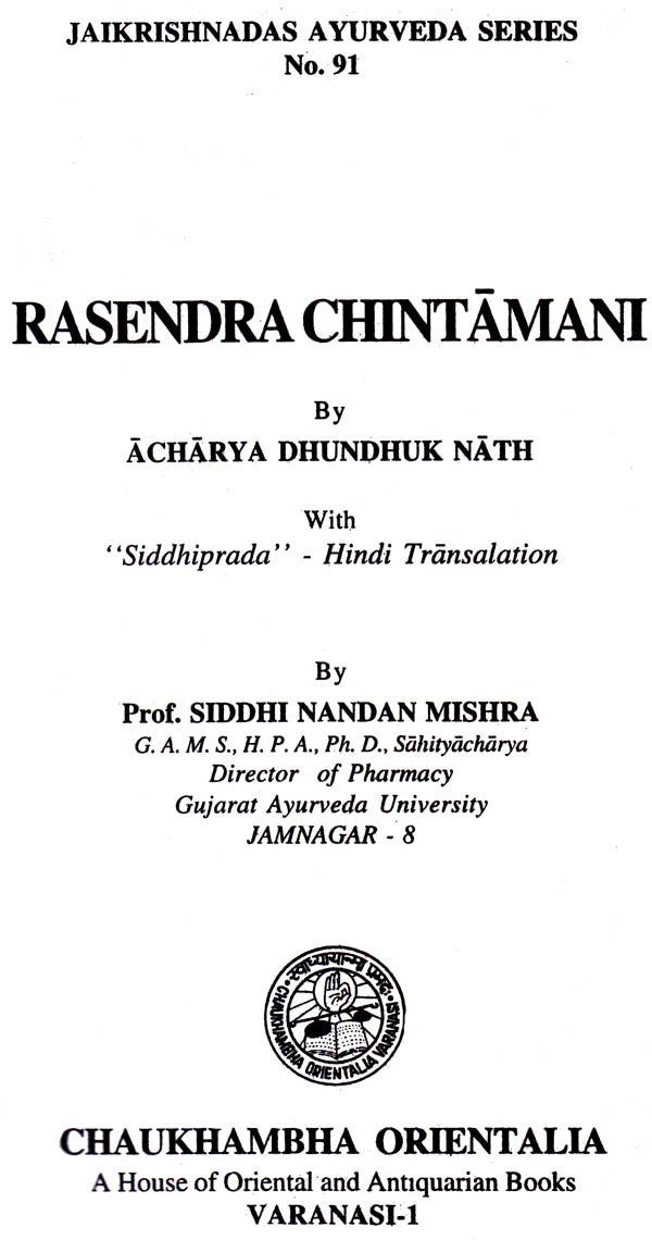रसेन्द्रचिन्तामणि ("सिध्दि प्रदा" हिन्दी व्याख्या सहित)-Rasendra Chintamani - Retail Maharaj