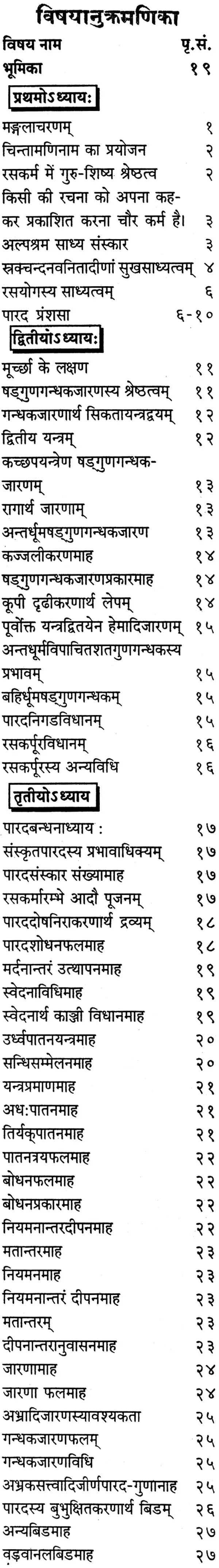 रसेन्द्रचिन्तामणि ("सिध्दि प्रदा" हिन्दी व्याख्या सहित)-Rasendra Chintamani - Retail Maharaj