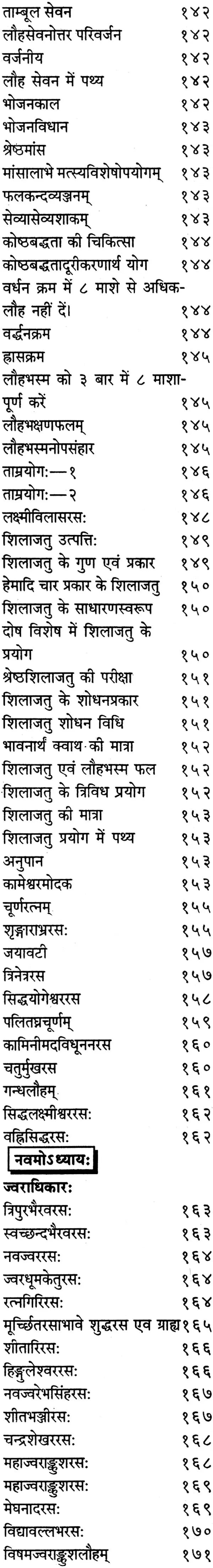 रसेन्द्रचिन्तामणि ("सिध्दि प्रदा" हिन्दी व्याख्या सहित)-Rasendra Chintamani - Retail Maharaj