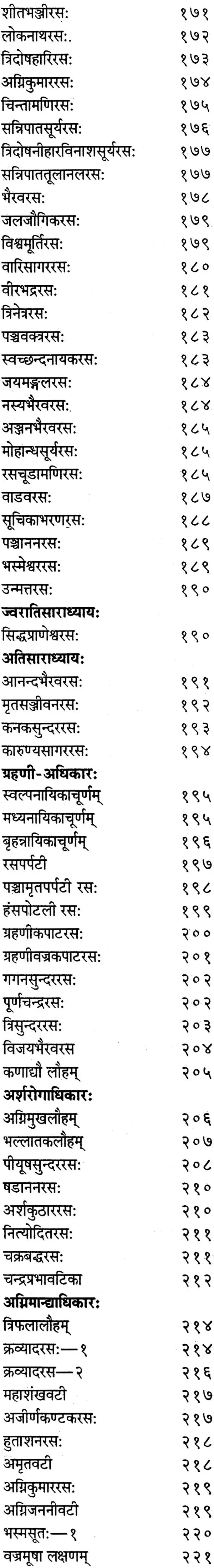 रसेन्द्रचिन्तामणि ("सिध्दि प्रदा" हिन्दी व्याख्या सहित)-Rasendra Chintamani - Retail Maharaj