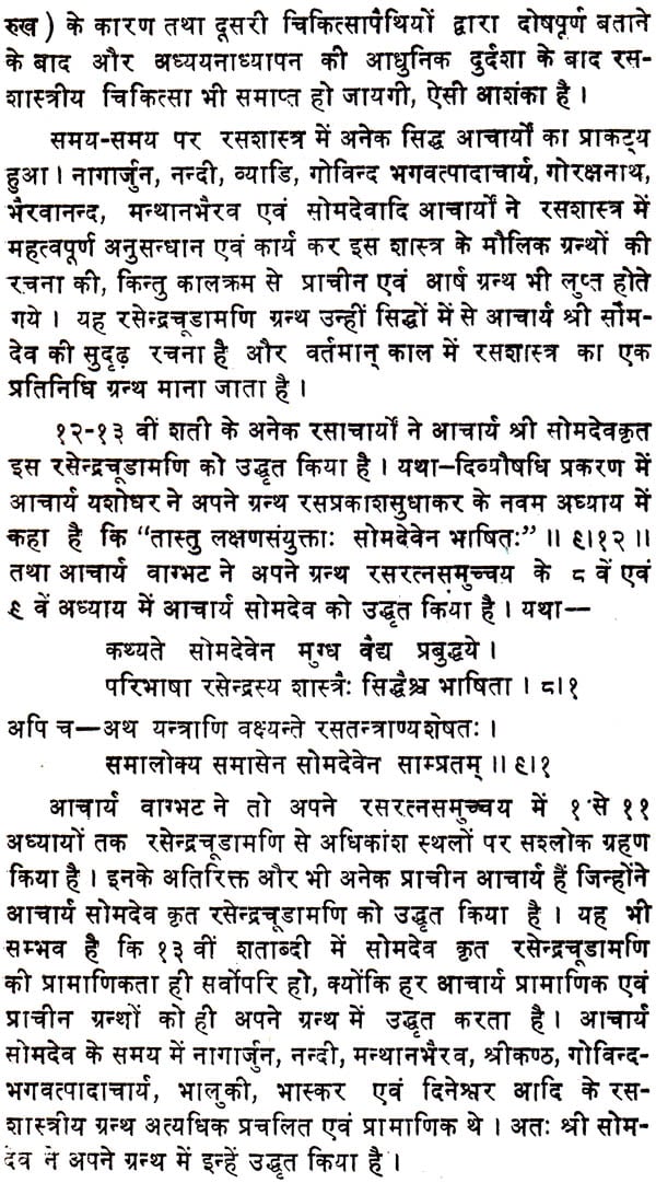 रसेन्द्रचूड़ामणि ("सिध्दि प्रदा"- हिन्दी व्याख्या सहित)- Rasendra Chudamani - Retail Maharaj