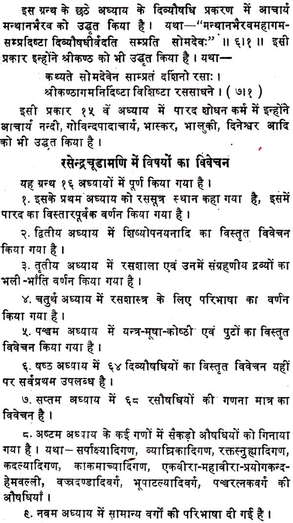 रसेन्द्रचूड़ामणि ("सिध्दि प्रदा"- हिन्दी व्याख्या सहित)- Rasendra Chudamani - Retail Maharaj