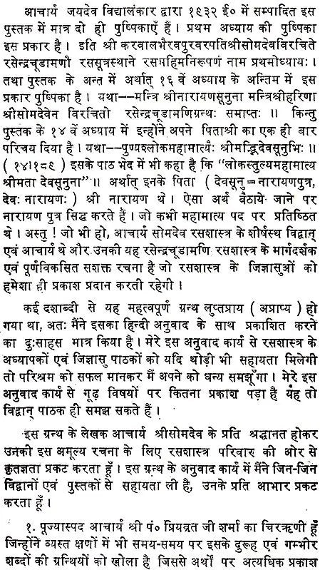 रसेन्द्रचूड़ामणि ("सिध्दि प्रदा"- हिन्दी व्याख्या सहित)- Rasendra Chudamani - Retail Maharaj