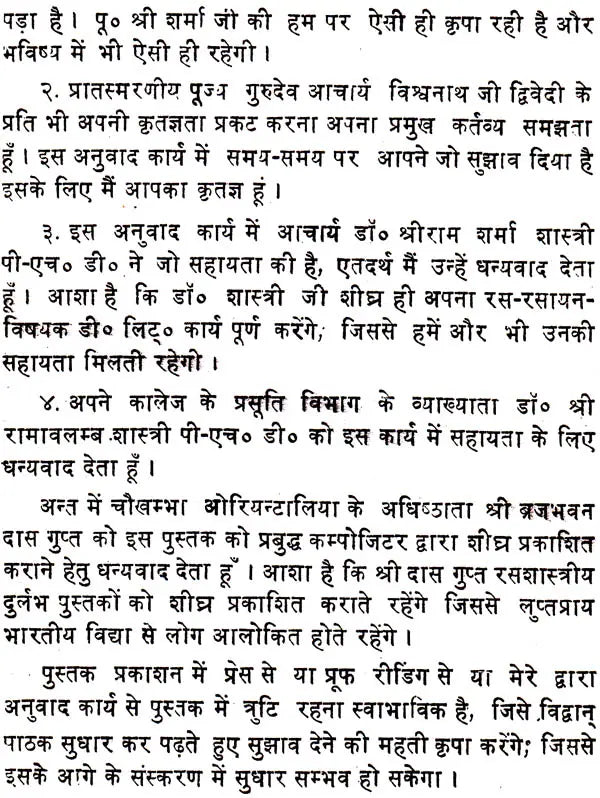 रसेन्द्रचूड़ामणि ("सिध्दि प्रदा"- हिन्दी व्याख्या सहित)- Rasendra Chudamani - Retail Maharaj