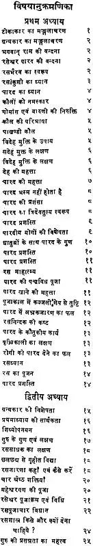रसेन्द्रचूड़ामणि ("सिध्दि प्रदा"- हिन्दी व्याख्या सहित)- Rasendra Chudamani - Retail Maharaj