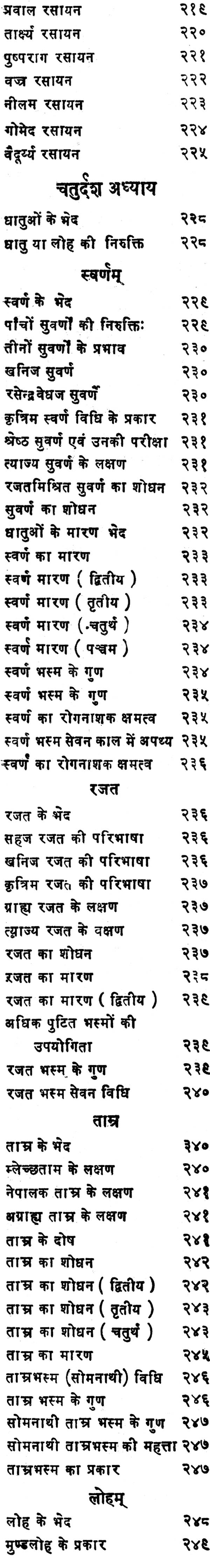 रसेन्द्रचूड़ामणि ("सिध्दि प्रदा"- हिन्दी व्याख्या सहित)- Rasendra Chudamani - Retail Maharaj
