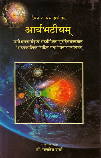 आर्यभटीयम् - Aryabhatiyam of Aryabhat: An Ancient Text on Hindu Astronomy and Astrology - Retail Maharaj