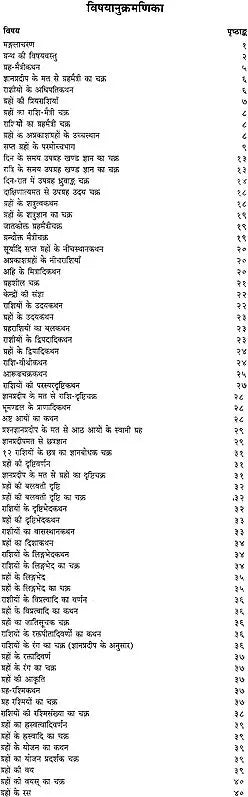 प्रश्नज्ञानप्रदीप (प्रश्नादर्श:) ''वर्तिका'' हिन्दी टीका सहित-Prashana Jnana Pradeep - Retail Maharaj