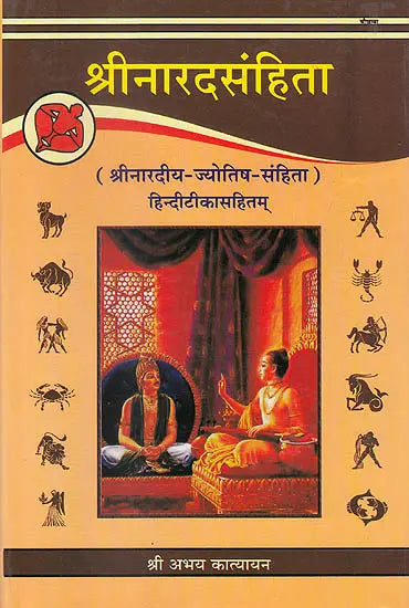 श्रीनारद संहिता (श्री नारदीय - ज्योतिष - संहिता) संस्कृत एवम् हिन्दी अनुवाद: Shri Narada Samhita - Retail Maharaj
