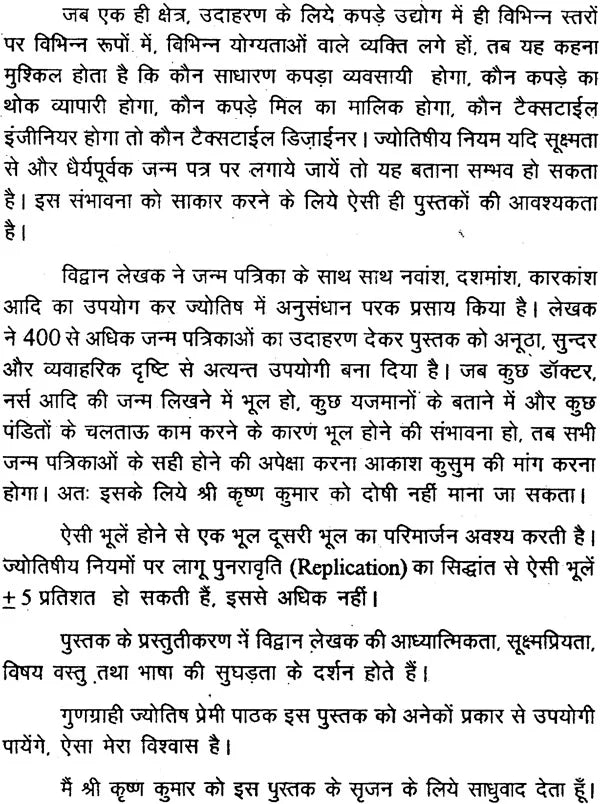 आजीविका विचार: ज्योतिष के झरोखे से (60 कुण्डलियों का विशलेषण) - Astrology in Jobs And Professions Life(In Two Volumes) - Retail Maharaj