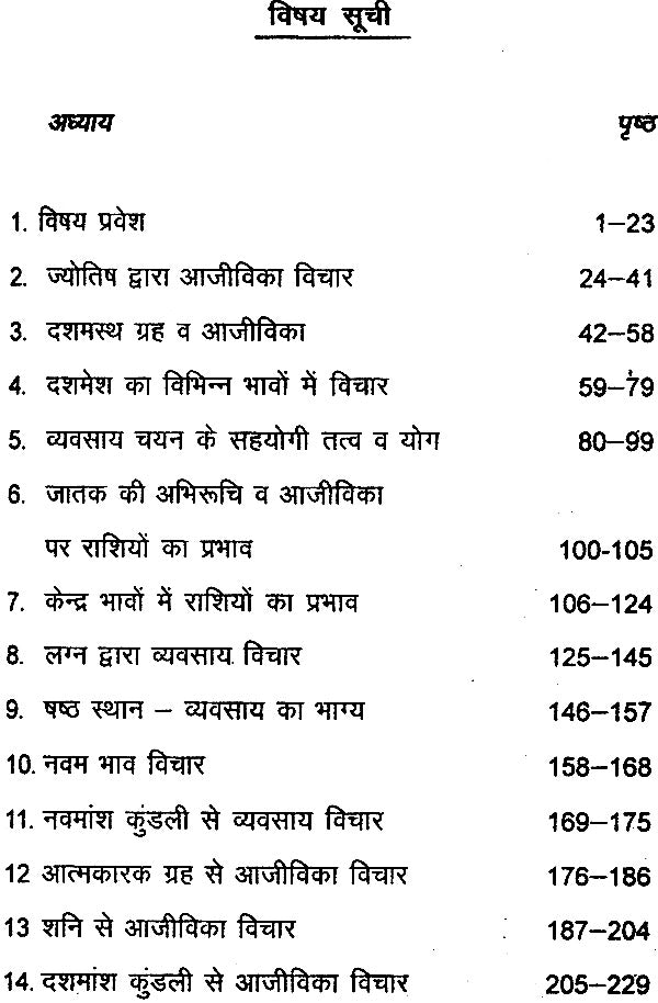 आजीविका विचार: ज्योतिष के झरोखे से (60 कुण्डलियों का विशलेषण) - Astrology in Jobs And Professions Life(In Two Volumes) - Retail Maharaj