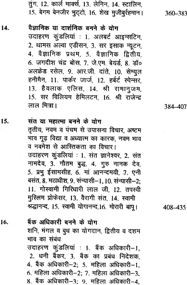 आजीविका विचार: ज्योतिष के झरोखे से (60 कुण्डलियों का विशलेषण) - Astrology in Jobs And Professions Life(In Two Volumes) - Retail Maharaj