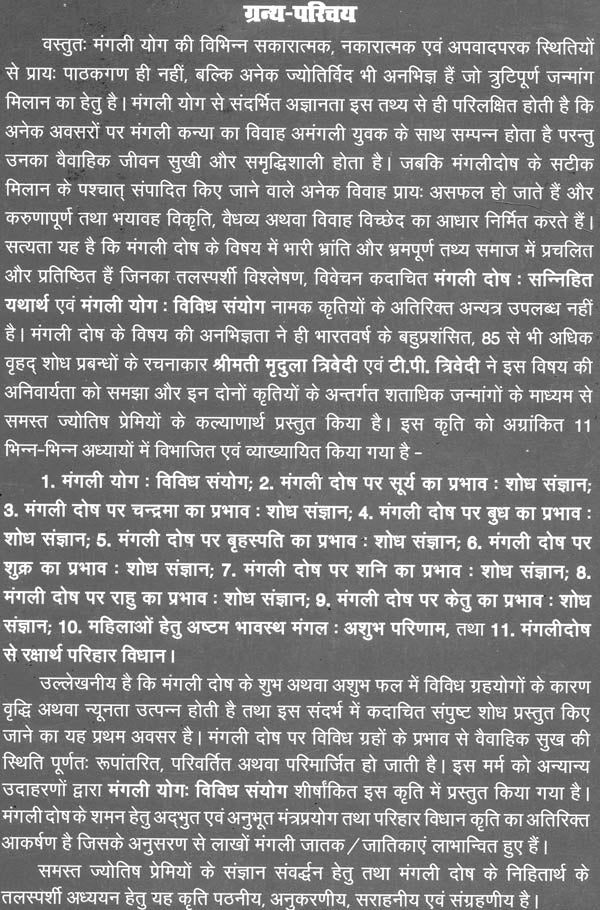 परिणय निर्णय (मंगली योग सन्निहित यथार्थ तथा विविध सयोंग) - Issues of Marriage(Set of 2 Volumes) - Retail Maharaj