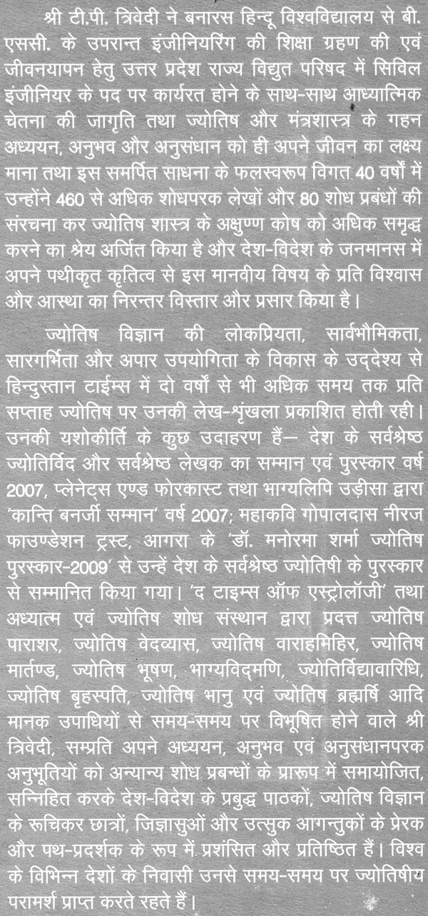 परिणय निर्णय (मंगली योग सन्निहित यथार्थ तथा विविध सयोंग) - Issues of Marriage(Set of 2 Volumes) - Retail Maharaj