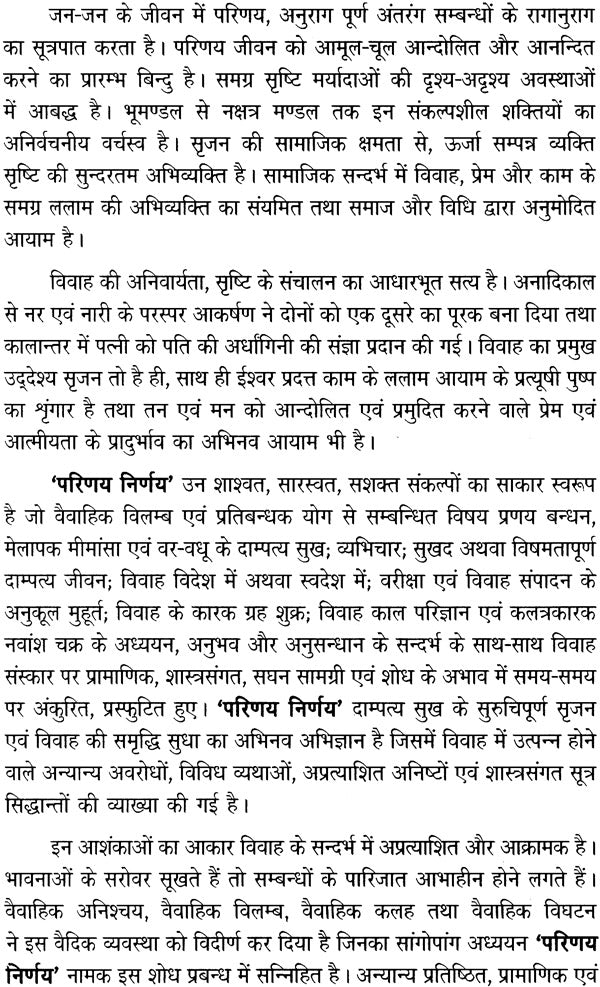 परिणय निर्णय (मंगली योग सन्निहित यथार्थ तथा विविध सयोंग) - Issues of Marriage(Set of 2 Volumes) - Retail Maharaj