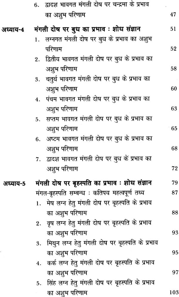 परिणय निर्णय (मंगली योग सन्निहित यथार्थ तथा विविध सयोंग) - Issues of Marriage(Set of 2 Volumes) - Retail Maharaj