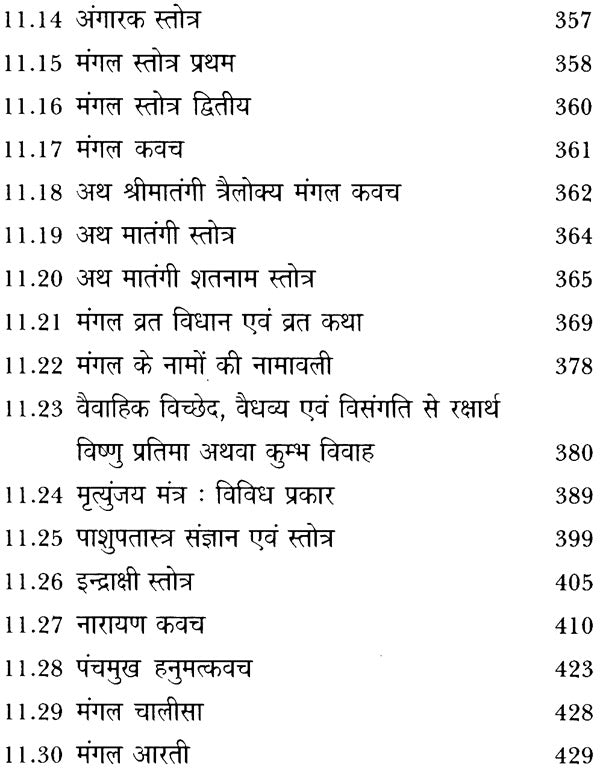 परिणय निर्णय (मंगली योग सन्निहित यथार्थ तथा विविध सयोंग) - Issues of Marriage(Set of 2 Volumes) - Retail Maharaj