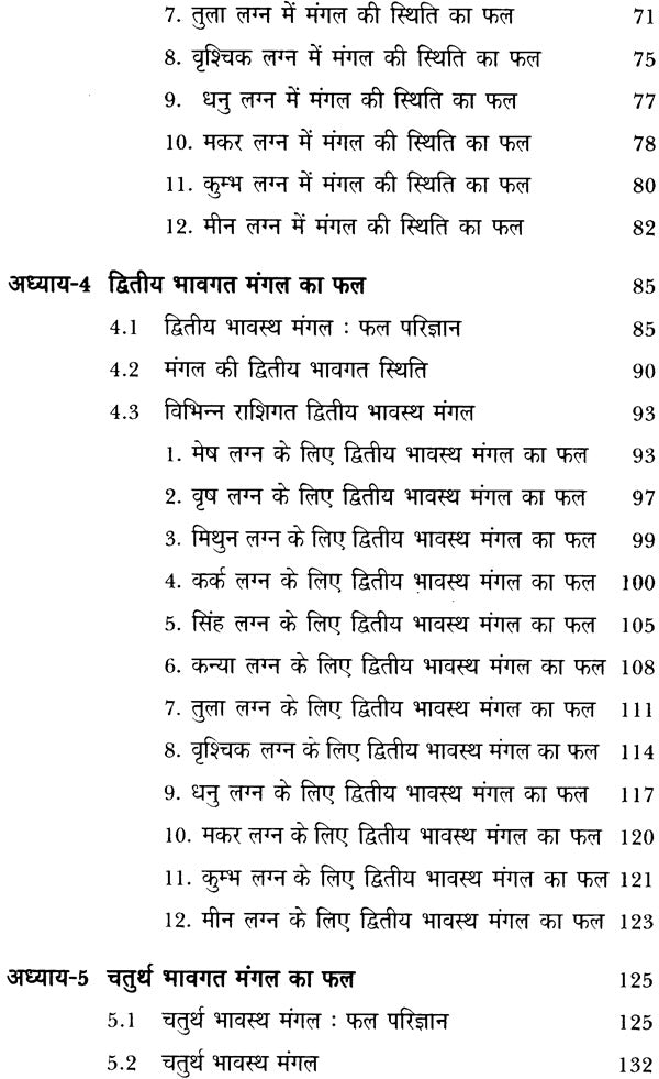 परिणय निर्णय (मंगली योग सन्निहित यथार्थ तथा विविध सयोंग) - Issues of Marriage(Set of 2 Volumes) - Retail Maharaj