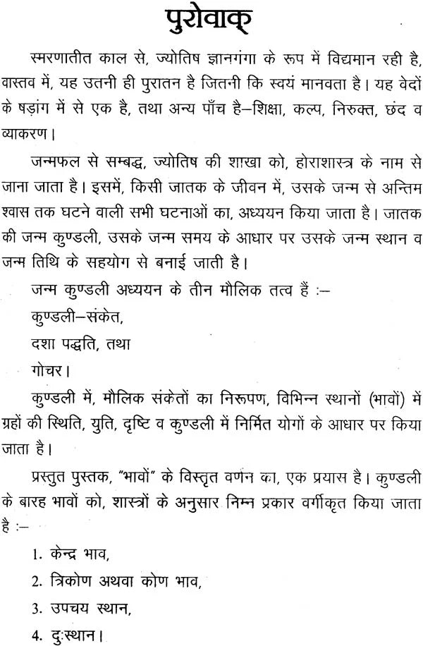 गणेश होरा शास्त्रम् (भाव विवेचन) - Ganesha Hora Shastram (Set of 2 Volumes) - Retail Maharaj