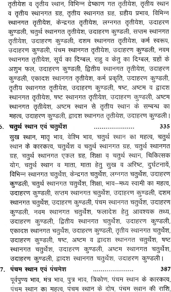 गणेश होरा शास्त्रम् (भाव विवेचन) - Ganesha Hora Shastram (Set of 2 Volumes) - Retail Maharaj