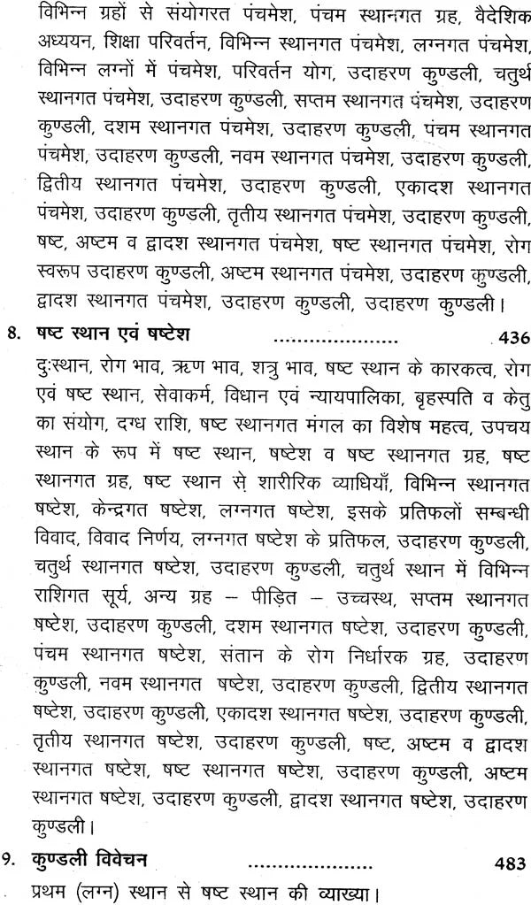 गणेश होरा शास्त्रम् (भाव विवेचन) - Ganesha Hora Shastram (Set of 2 Volumes) - Retail Maharaj
