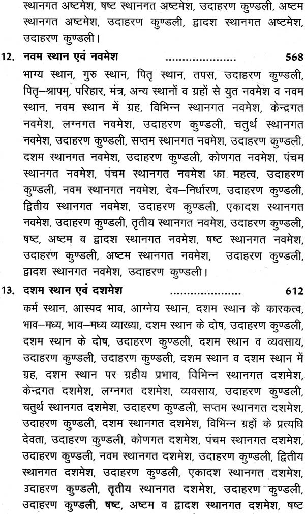 गणेश होरा शास्त्रम् (भाव विवेचन) - Ganesha Hora Shastram (Set of 2 Volumes) - Retail Maharaj