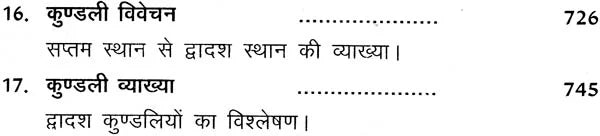 गणेश होरा शास्त्रम् (भाव विवेचन) - Ganesha Hora Shastram (Set of 2 Volumes) - Retail Maharaj