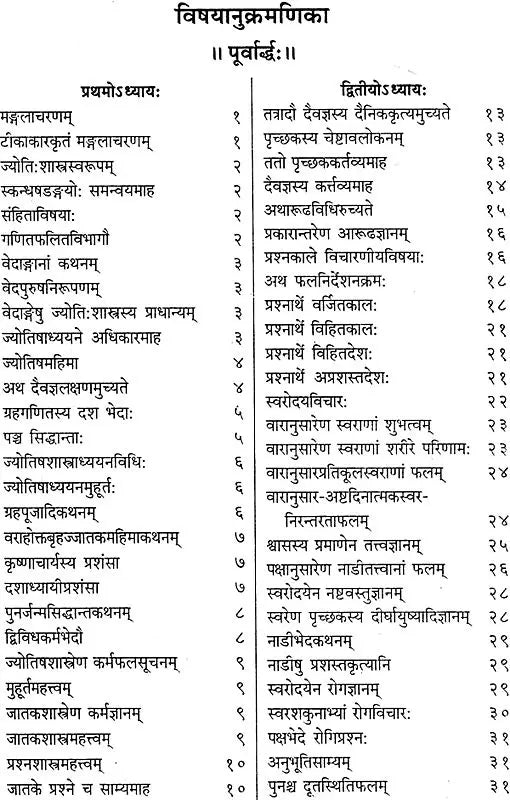 प्रश्नमार्ग (संस्कृत एवम् हिन्दी अनुवाद) -The Way of Questions in Astrology (Set of 2 Volumes) - Retail Maharaj