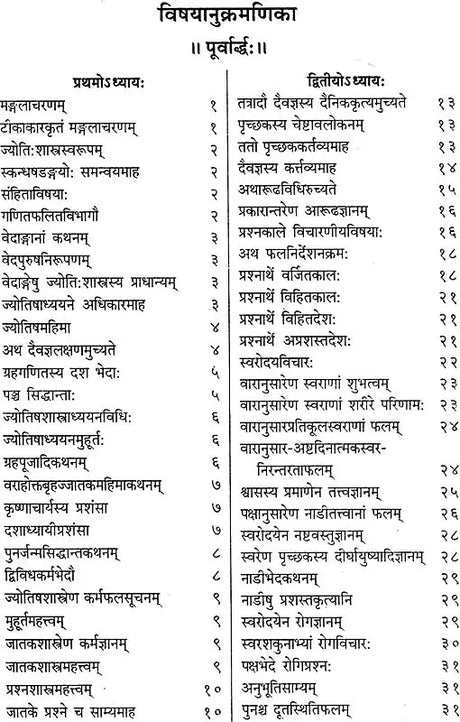 प्रश्नमार्ग (संस्कृत एवम् हिन्दी अनुवाद) -The Way of Questions in Astrology (Set of 2 Volumes) - Retail Maharaj