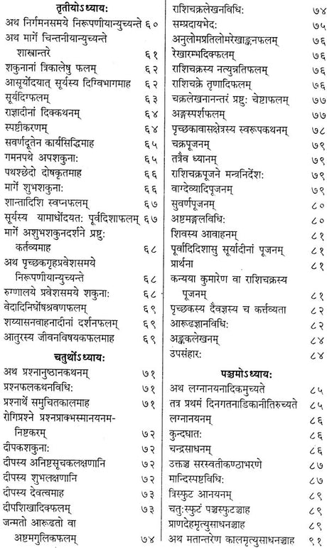 प्रश्नमार्ग (संस्कृत एवम् हिन्दी अनुवाद) -The Way of Questions in Astrology (Set of 2 Volumes) - Retail Maharaj