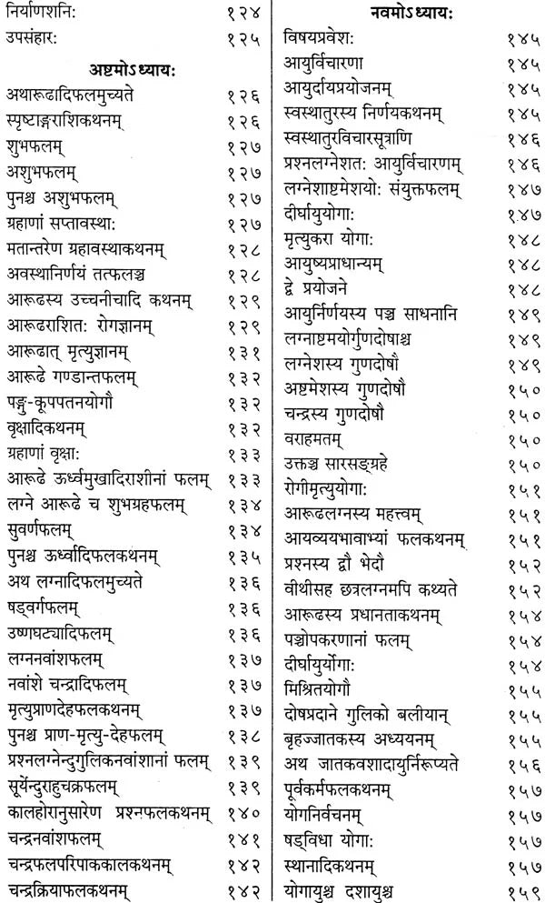 प्रश्नमार्ग (संस्कृत एवम् हिन्दी अनुवाद) -The Way of Questions in Astrology (Set of 2 Volumes) - Retail Maharaj