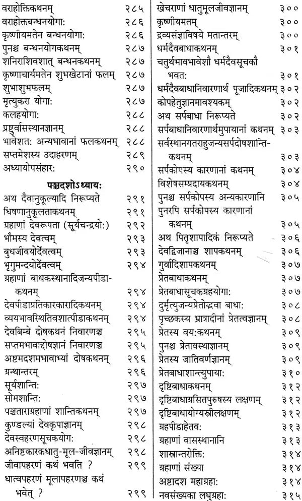 प्रश्नमार्ग (संस्कृत एवम् हिन्दी अनुवाद) -The Way of Questions in Astrology (Set of 2 Volumes) - Retail Maharaj
